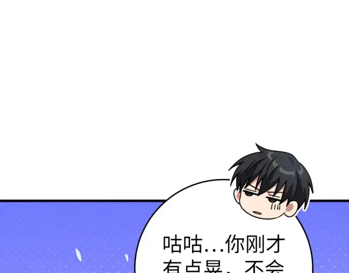 漫画《练级20年，出门就是满级反派》第38话 抱紧最强大腿第79张图
