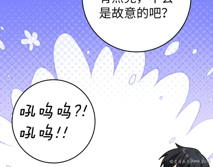 漫画《练级20年，出门就是满级反派》第38话 抱紧最强大腿第80张图