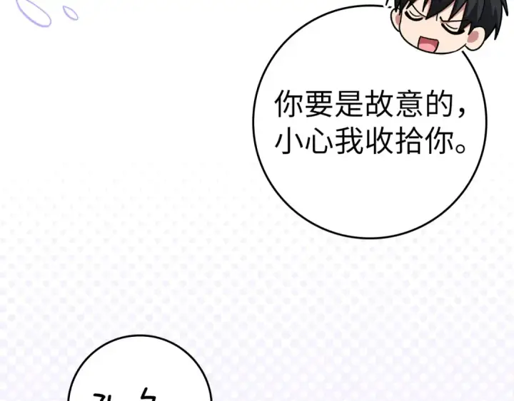 漫画《练级20年，出门就是满级反派》第38话 抱紧最强大腿第81张图