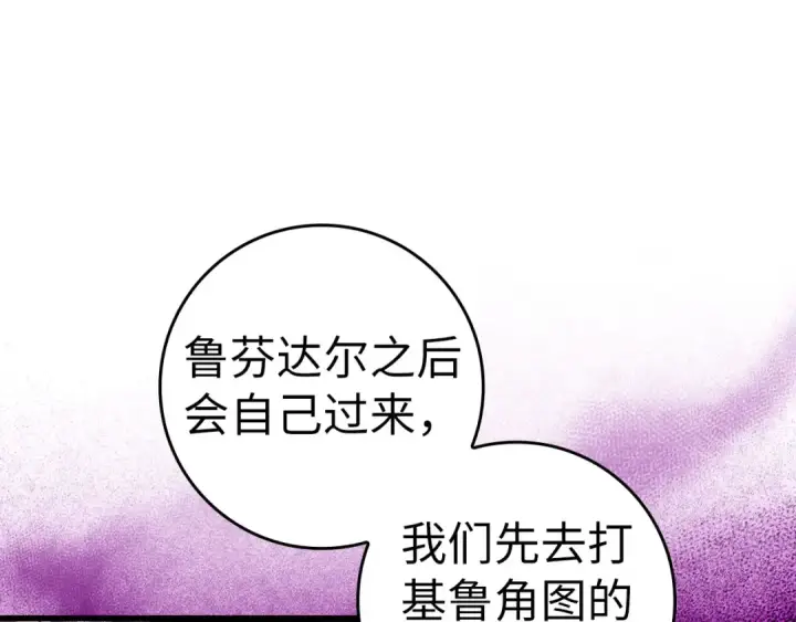 漫画《练级20年，出门就是满级反派》第38话 抱紧最强大腿第85张图