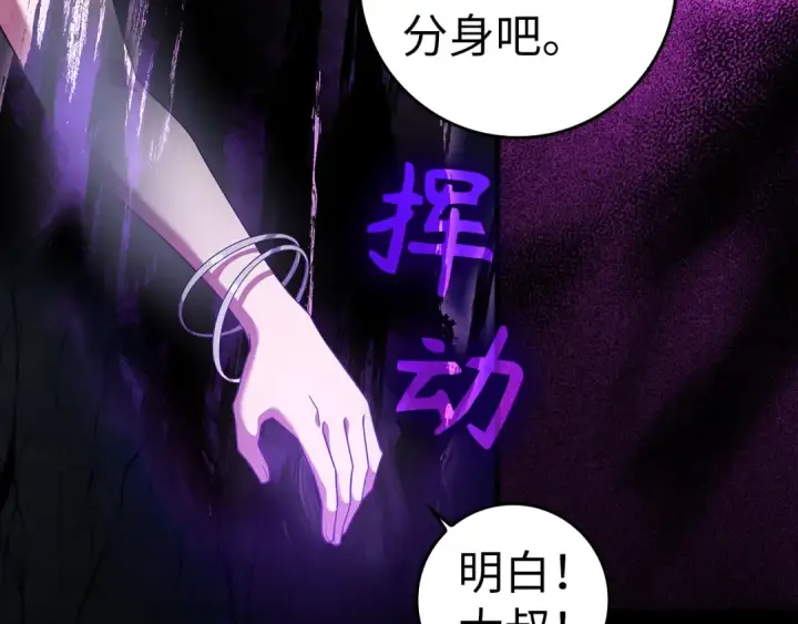 漫画《练级20年，出门就是满级反派》第38话 抱紧最强大腿第86张图