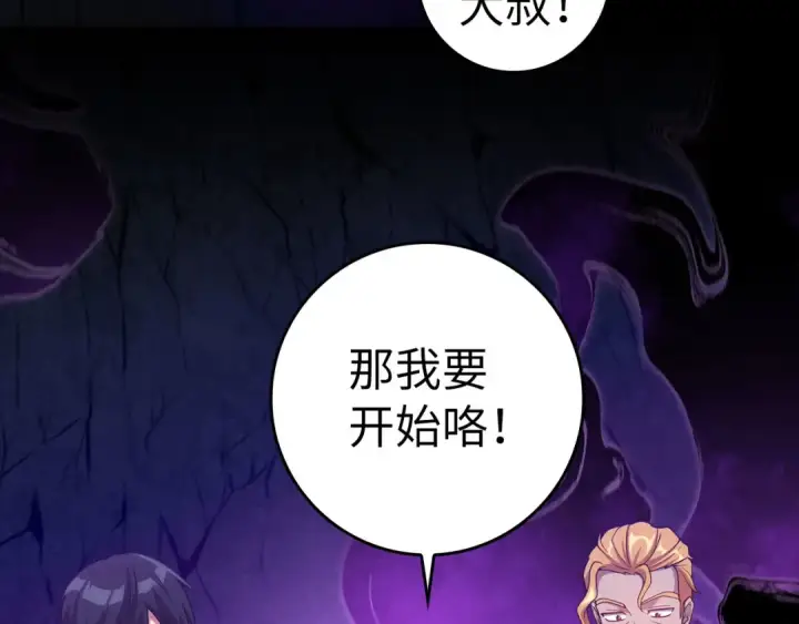 漫画《练级20年，出门就是满级反派》第38话 抱紧最强大腿第87张图