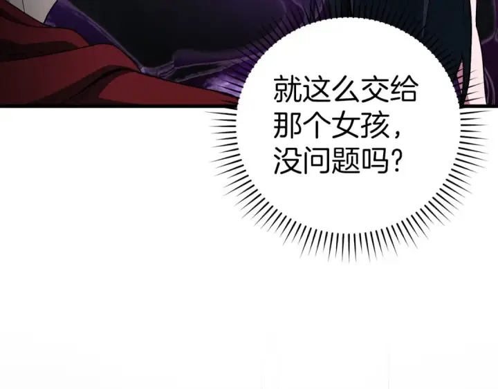 漫画《练级20年，出门就是满级反派》第38话 抱紧最强大腿第92张图
