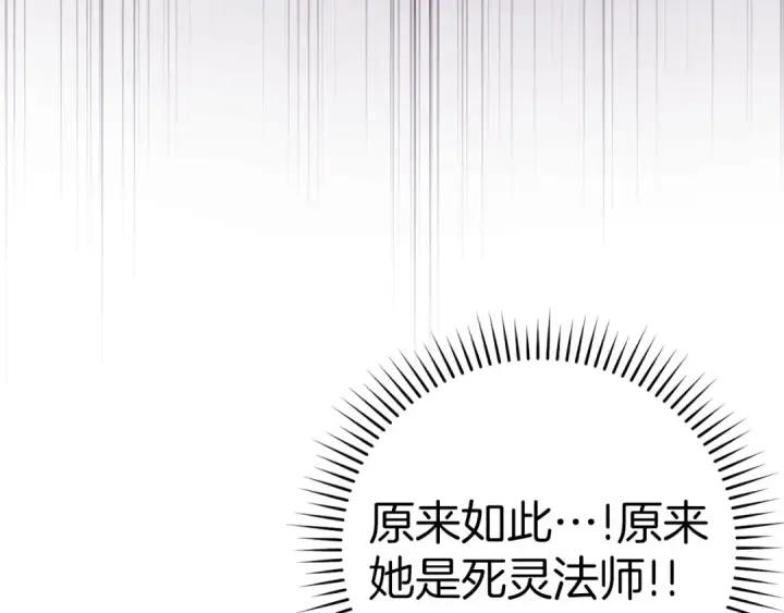 漫画《练级20年，出门就是满级反派》第38话 抱紧最强大腿第97张图