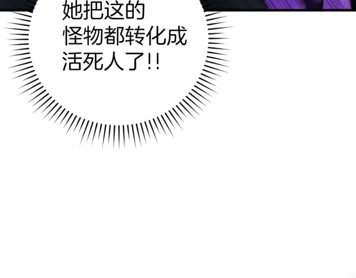 漫画《练级20年，出门就是满级反派》第38话 抱紧最强大腿第99张图