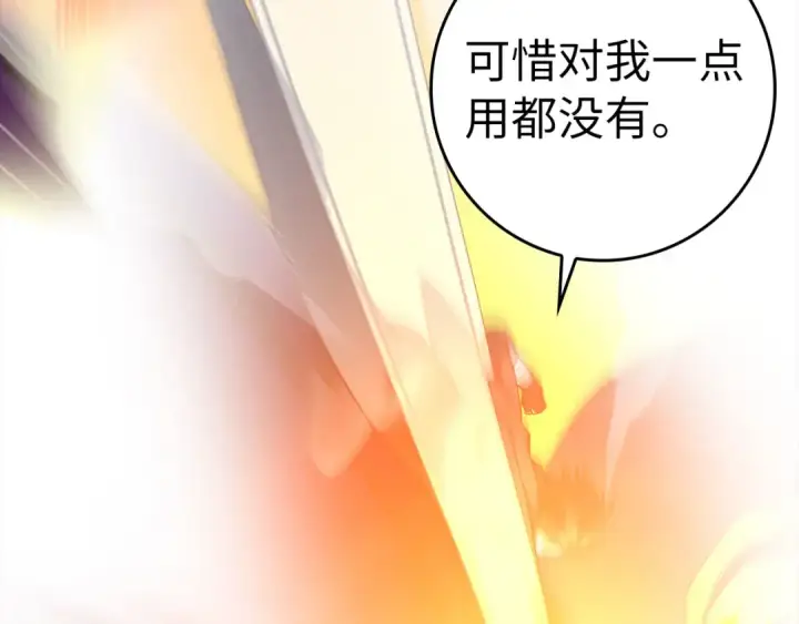 漫画《练级20年，出门就是满级反派》第39话 驯兽大师第103张图