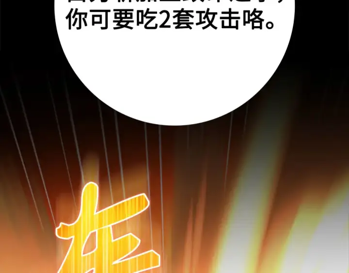 漫画《练级20年，出门就是满级反派》第39话 驯兽大师第107张图