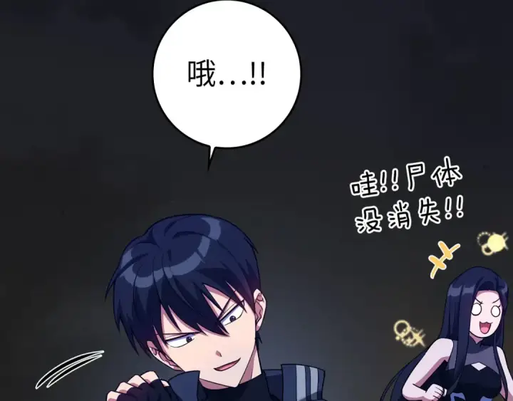 漫画《练级20年，出门就是满级反派》第39话 驯兽大师第119张图