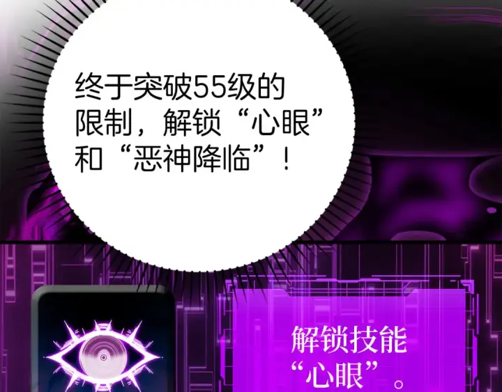 漫画《练级20年，出门就是满级反派》第39话 驯兽大师第122张图