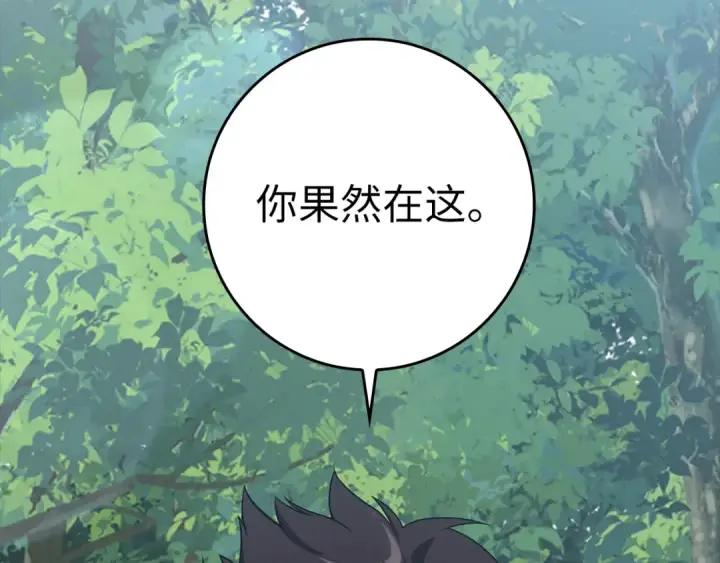 漫画《练级20年，出门就是满级反派》第39话 驯兽大师第134张图