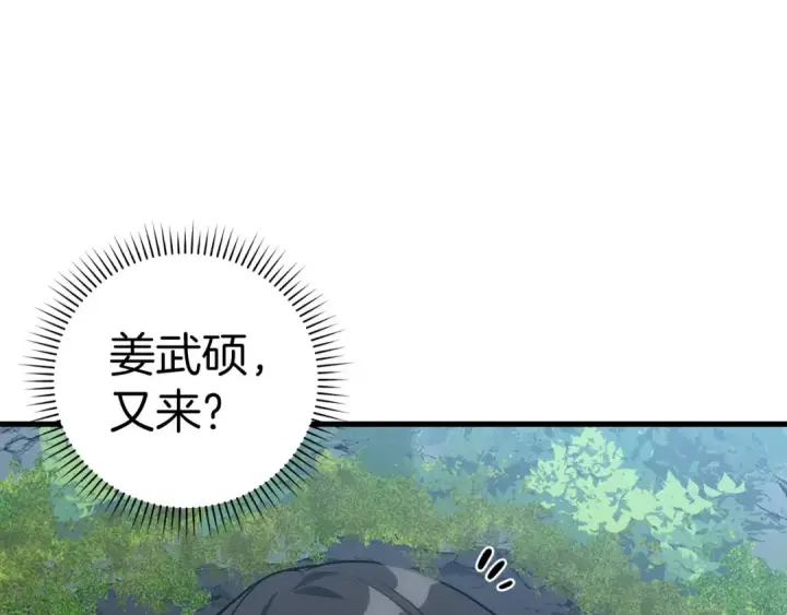 漫画《练级20年，出门就是满级反派》第39话 驯兽大师第137张图