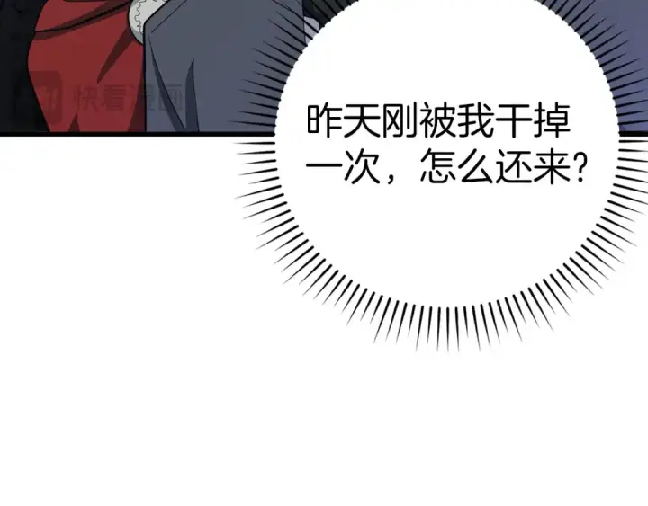 漫画《练级20年，出门就是满级反派》第39话 驯兽大师第139张图