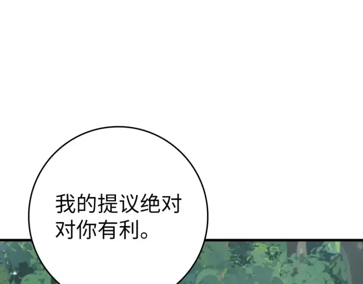 漫画《练级20年，出门就是满级反派》第39话 驯兽大师第140张图