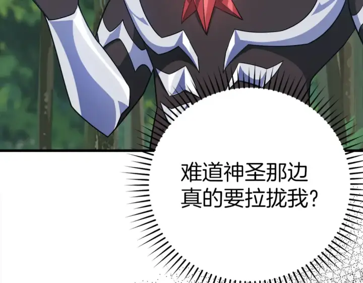 漫画《练级20年，出门就是满级反派》第39话 驯兽大师第142张图