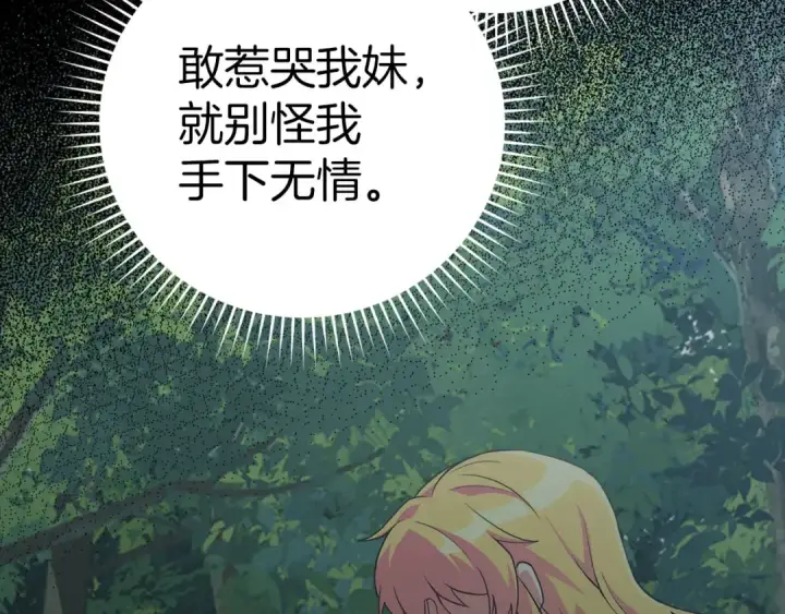 漫画《练级20年，出门就是满级反派》第39话 驯兽大师第145张图