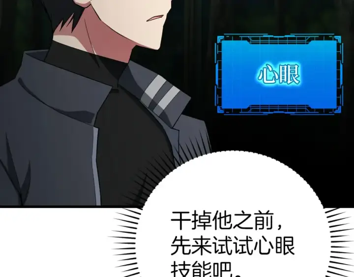 漫画《练级20年，出门就是满级反派》第39话 驯兽大师第147张图