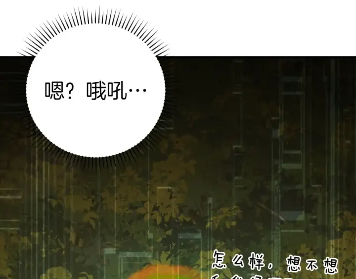 漫画《练级20年，出门就是满级反派》第39话 驯兽大师第149张图