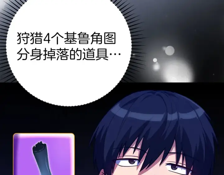 漫画《练级20年，出门就是满级反派》第39话 驯兽大师第15张图