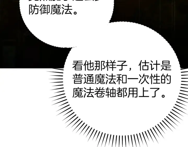 漫画《练级20年，出门就是满级反派》第39话 驯兽大师第153张图