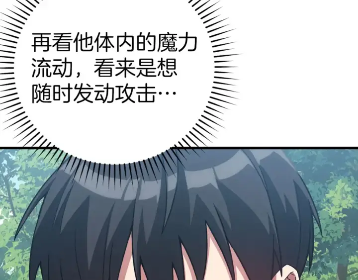 漫画《练级20年，出门就是满级反派》第39话 驯兽大师第155张图