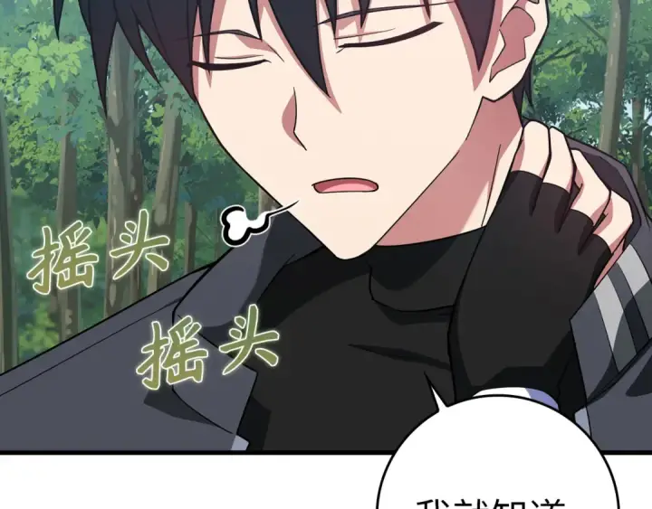 漫画《练级20年，出门就是满级反派》第39话 驯兽大师第156张图