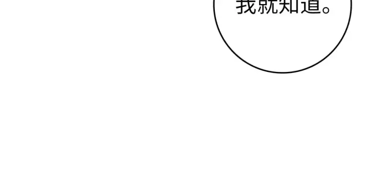 漫画《练级20年，出门就是满级反派》第39话 驯兽大师第157张图