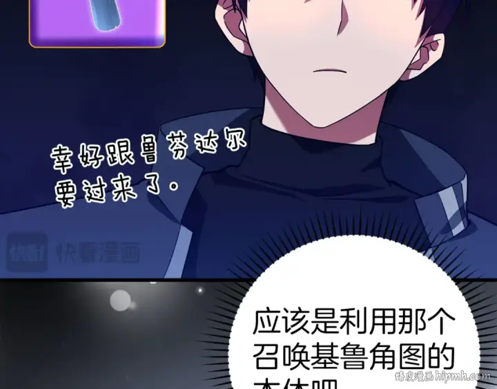 漫画《练级20年，出门就是满级反派》第39话 驯兽大师第16张图
