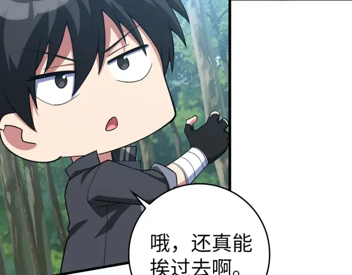 漫画《练级20年，出门就是满级反派》第39话 驯兽大师第164张图