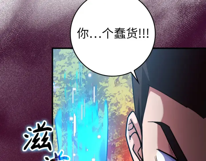漫画《练级20年，出门就是满级反派》第39话 驯兽大师第166张图