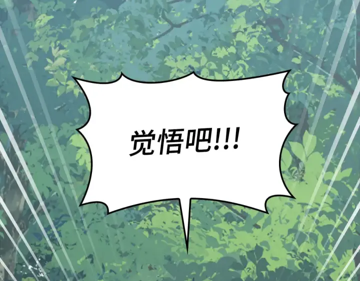 漫画《练级20年，出门就是满级反派》第39话 驯兽大师第169张图