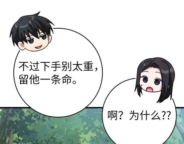 漫画《练级20年，出门就是满级反派》第39话 驯兽大师第179张图