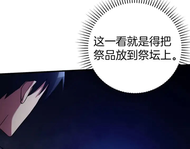 漫画《练级20年，出门就是满级反派》第39话 驯兽大师第18张图