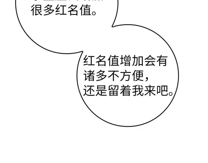 漫画《练级20年，出门就是满级反派》第39话 驯兽大师第182张图