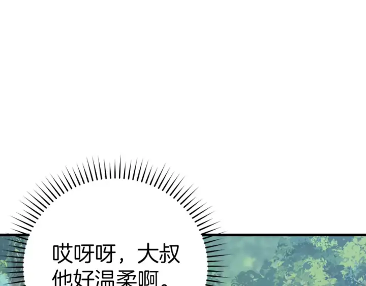 漫画《练级20年，出门就是满级反派》第39话 驯兽大师第183张图