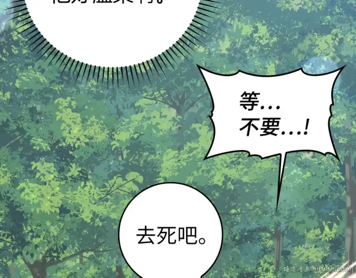 漫画《练级20年，出门就是满级反派》第39话 驯兽大师第184张图