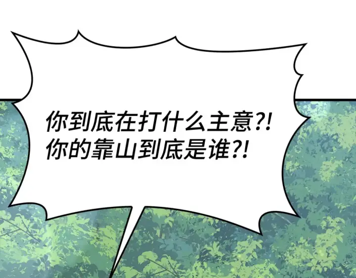 漫画《练级20年，出门就是满级反派》第39话 驯兽大师第187张图