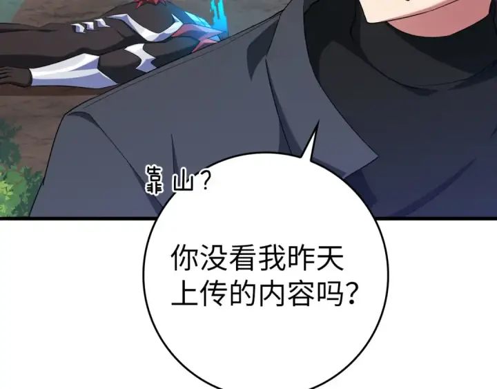漫画《练级20年，出门就是满级反派》第39话 驯兽大师第189张图