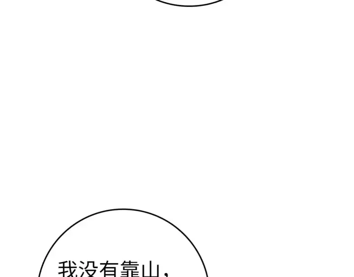 漫画《练级20年，出门就是满级反派》第39话 驯兽大师第190张图