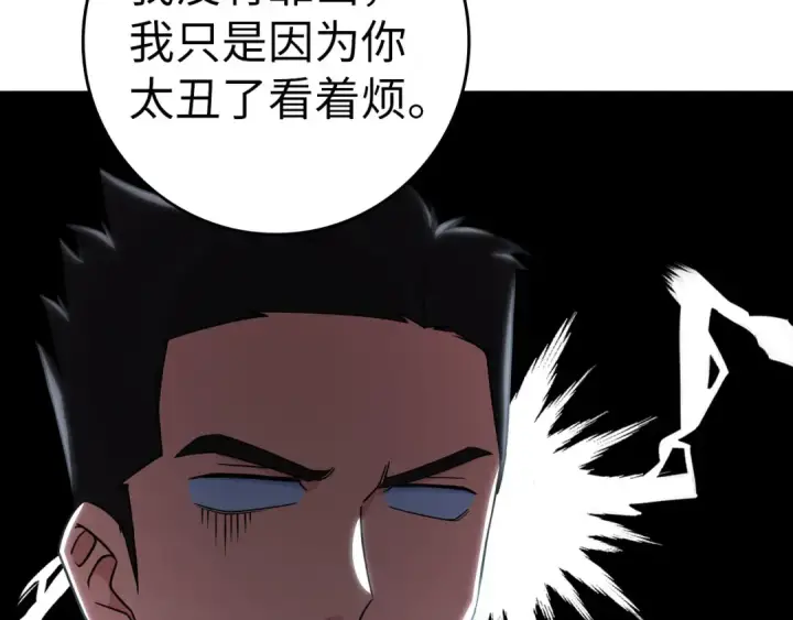 漫画《练级20年，出门就是满级反派》第39话 驯兽大师第191张图