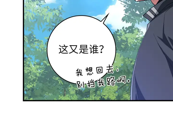 漫画《练级20年，出门就是满级反派》第39话 驯兽大师第195张图