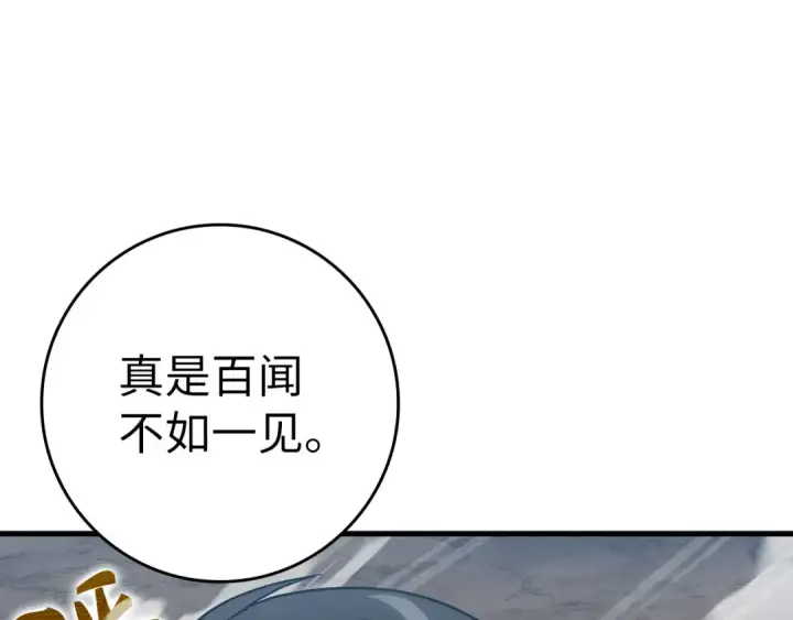 漫画《练级20年，出门就是满级反派》第39话 驯兽大师第197张图