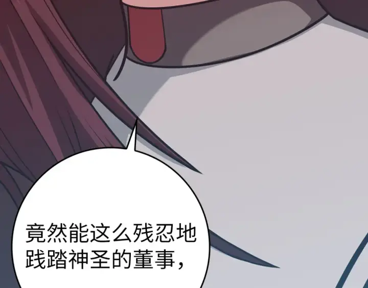 漫画《练级20年，出门就是满级反派》第39话 驯兽大师第204张图