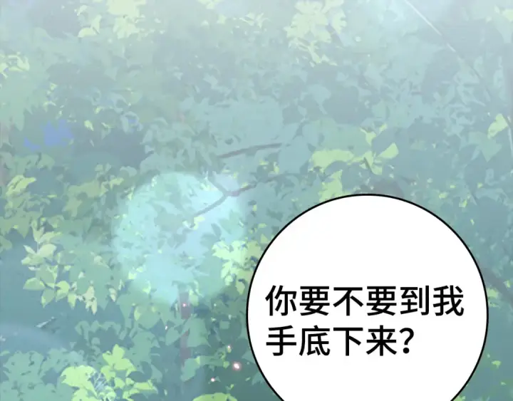 漫画《练级20年，出门就是满级反派》第39话 驯兽大师第212张图
