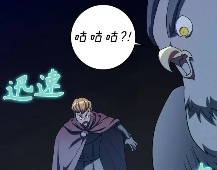 漫画《练级20年，出门就是满级反派》第39话 驯兽大师第53张图