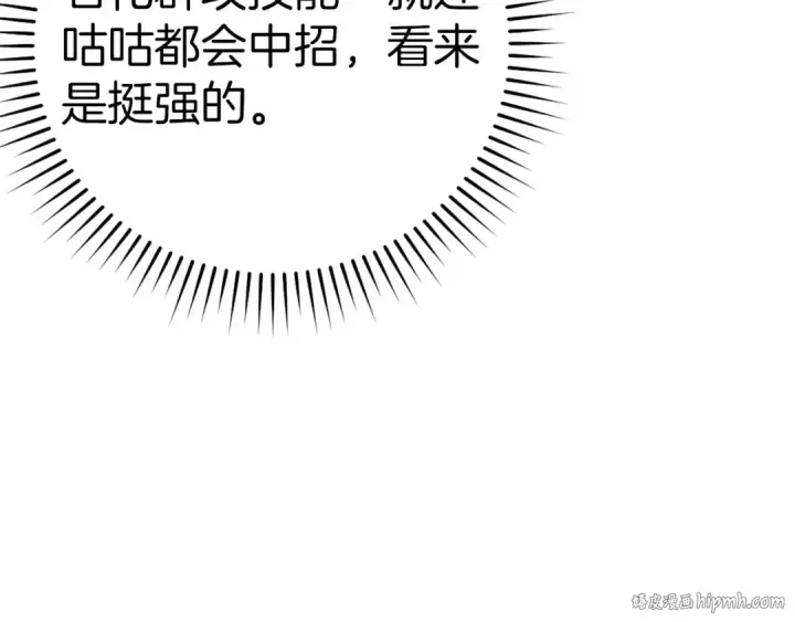 漫画《练级20年，出门就是满级反派》第39话 驯兽大师第56张图