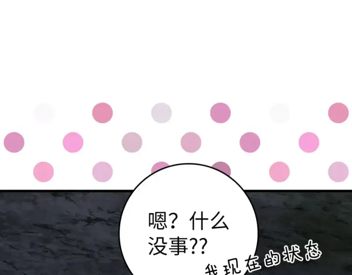 漫画《练级20年，出门就是满级反派》第39话 驯兽大师第60张图