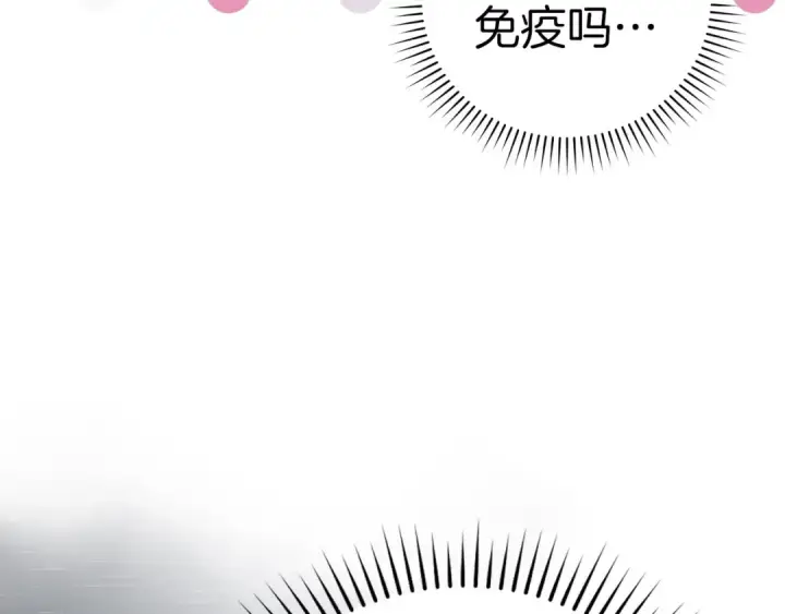 漫画《练级20年，出门就是满级反派》第39话 驯兽大师第63张图