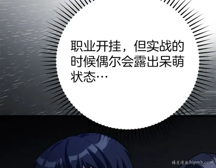 漫画《练级20年，出门就是满级反派》第39话 驯兽大师第64张图