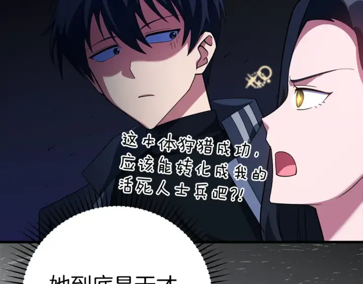 漫画《练级20年，出门就是满级反派》第39话 驯兽大师第65张图