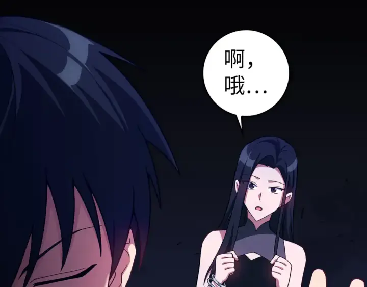 漫画《练级20年，出门就是满级反派》第39话 驯兽大师第68张图